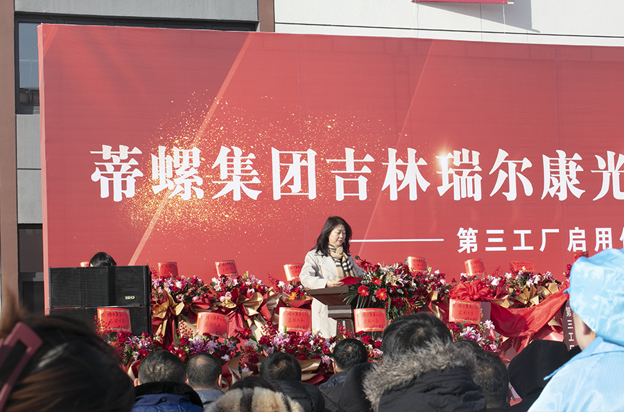 热烈庆祝蒂螺集团吉林瑞尔康光学科技有限公司第三工厂启用仪式圆满成功(图7)